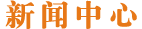 寶泉閥門(mén)以高品質(zhì)產(chǎn)品滿(mǎn)足用戶(hù)需求，以誠(chéng)信服務(wù)于廣大用戶(hù)